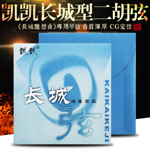 长城随想曲专用演奏级二胡琴弦