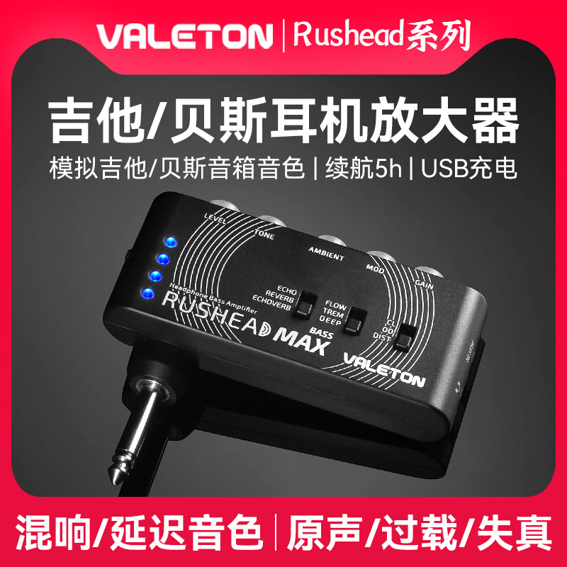 Rushead贝斯吉他耳放效果器