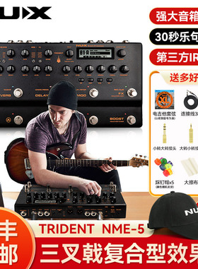 NUX纽克斯TRIDENT NME-5三叉戟电吉他综合效果器乐句循环音箱模拟