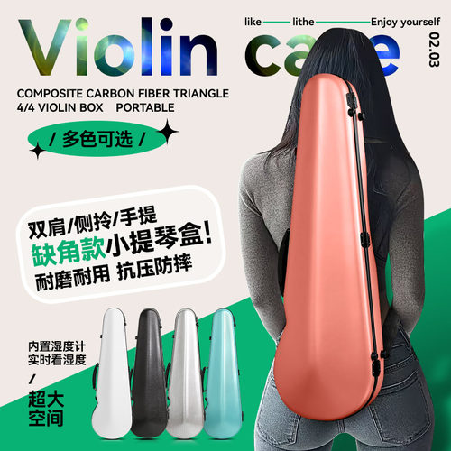碳纤维小提琴琴盒防摔防撞双肩背