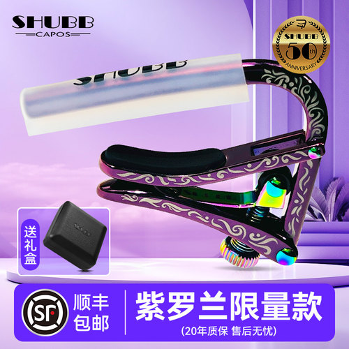 夏伯吉他变调夹C1vs紫罗兰