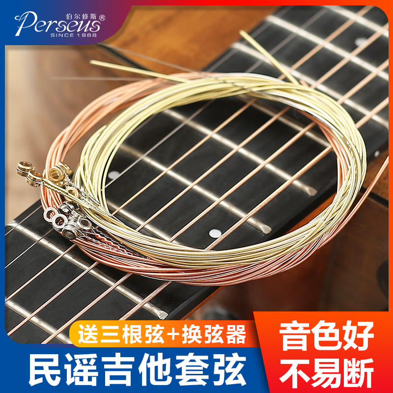 Perseus民谣吉他琴弦整套1-6弦木吉他通用彩色琴弦配件一套6玄线