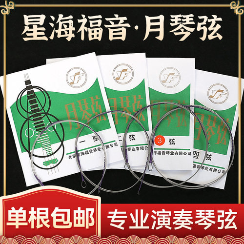月琴琴弦1/2/3/4单根包邮
