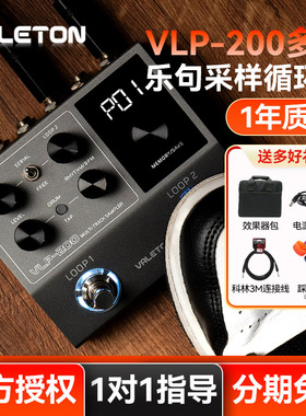 Valeton VLP-200电吉他效果器录音乐句循环鼓机伴奏贝斯单块loop
