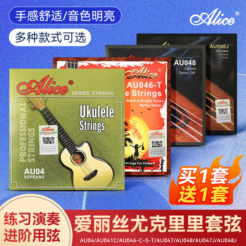 爱丽丝AU04尤克里里琴弦套弦线尼龙Ukulele乌克丽丽弦21/23/26寸