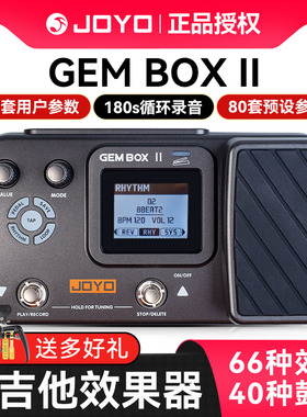 JOYO卓乐 GEMBOX II电吉他综合效果器带鼓机踏板失真单块LOOP循环