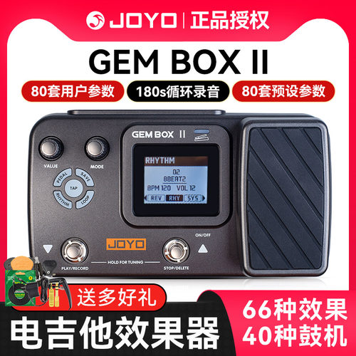 JOYOGEMBOXII电吉他效果器