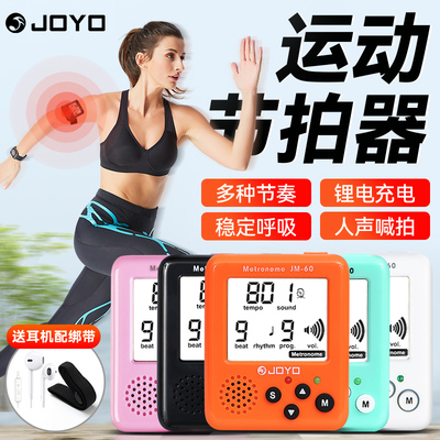 跑步节拍器步频180原地超慢跑节奏器跳绳训练通用人声电子打拍器
