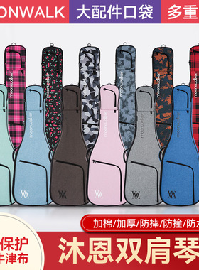 MOONWALK沐恩吉他包电吉他专用加厚双肩琴包贝斯通用背包41寸琴盒