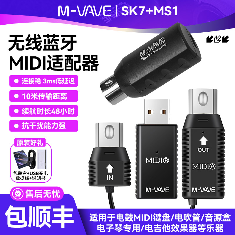M-VAVEMS1蓝牙MIDI适配器