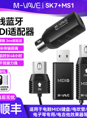 M-VAVE MS1无线蓝牙MIDI适配器SK7电吉他发射接收器贝斯连接线