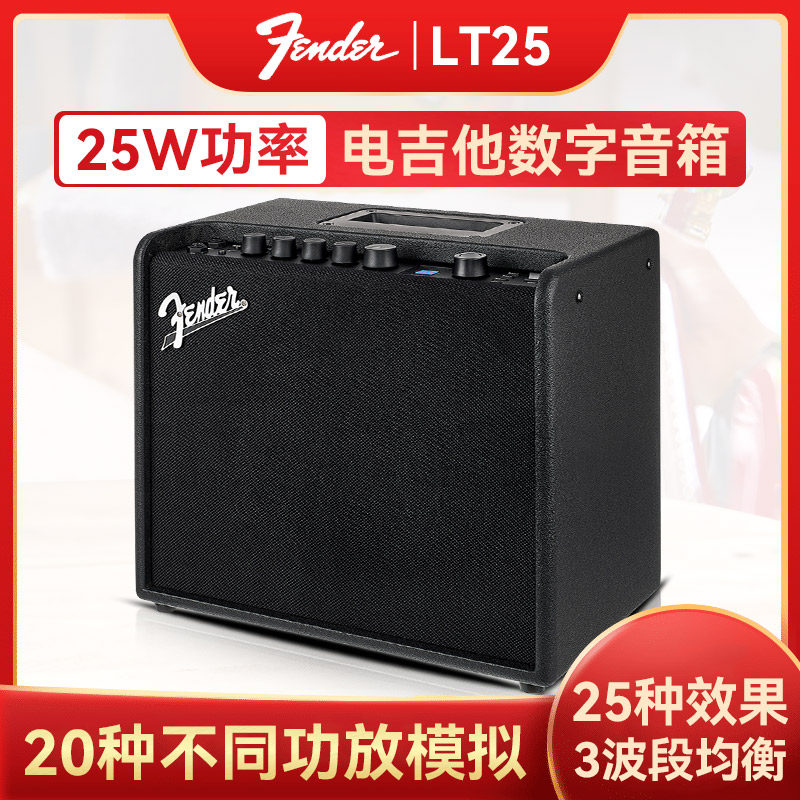 fender芬达mustang lt25电吉他音箱户外演奏弹唱专用数字音响失真