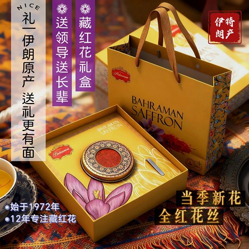 BAHRAMAN伊朗特级藏红花高端礼盒头茬花丝送礼正宗滋补野生养生茶