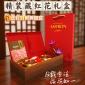 新花伊朗藏红花礼盒正品 非西藏番红花泡水喝ding级迪拜西红花送礼