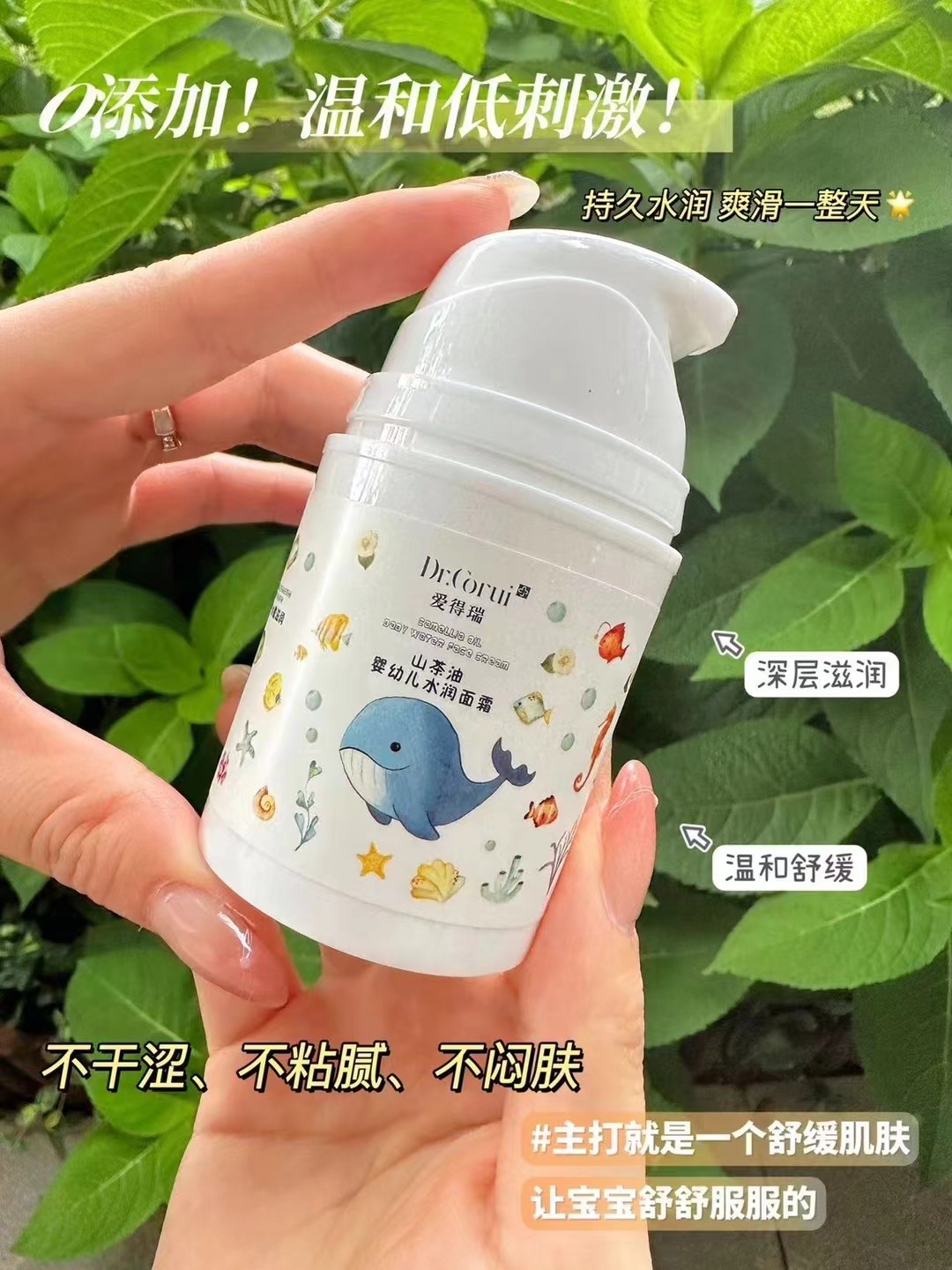 Dr.Corui爱得瑞山茶油婴幼儿水润面霜乳液
