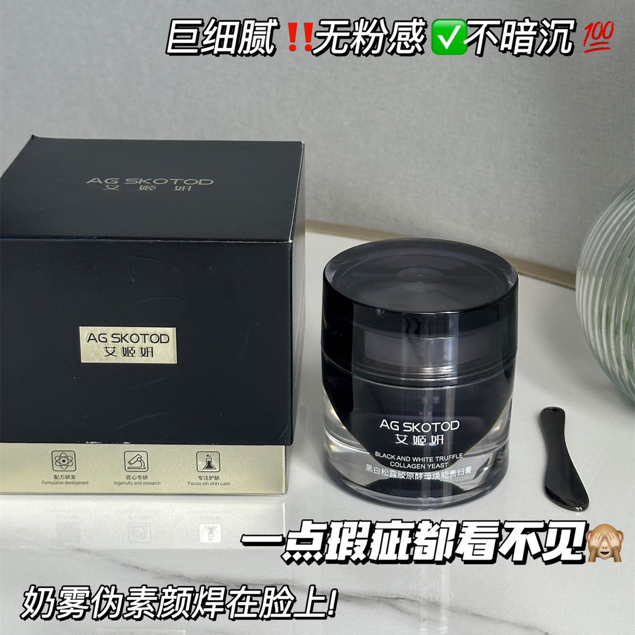 艾姬妍黑白松露胶原酵母焕能贵妇膏保湿懒人养肤美颜膏素颜霜