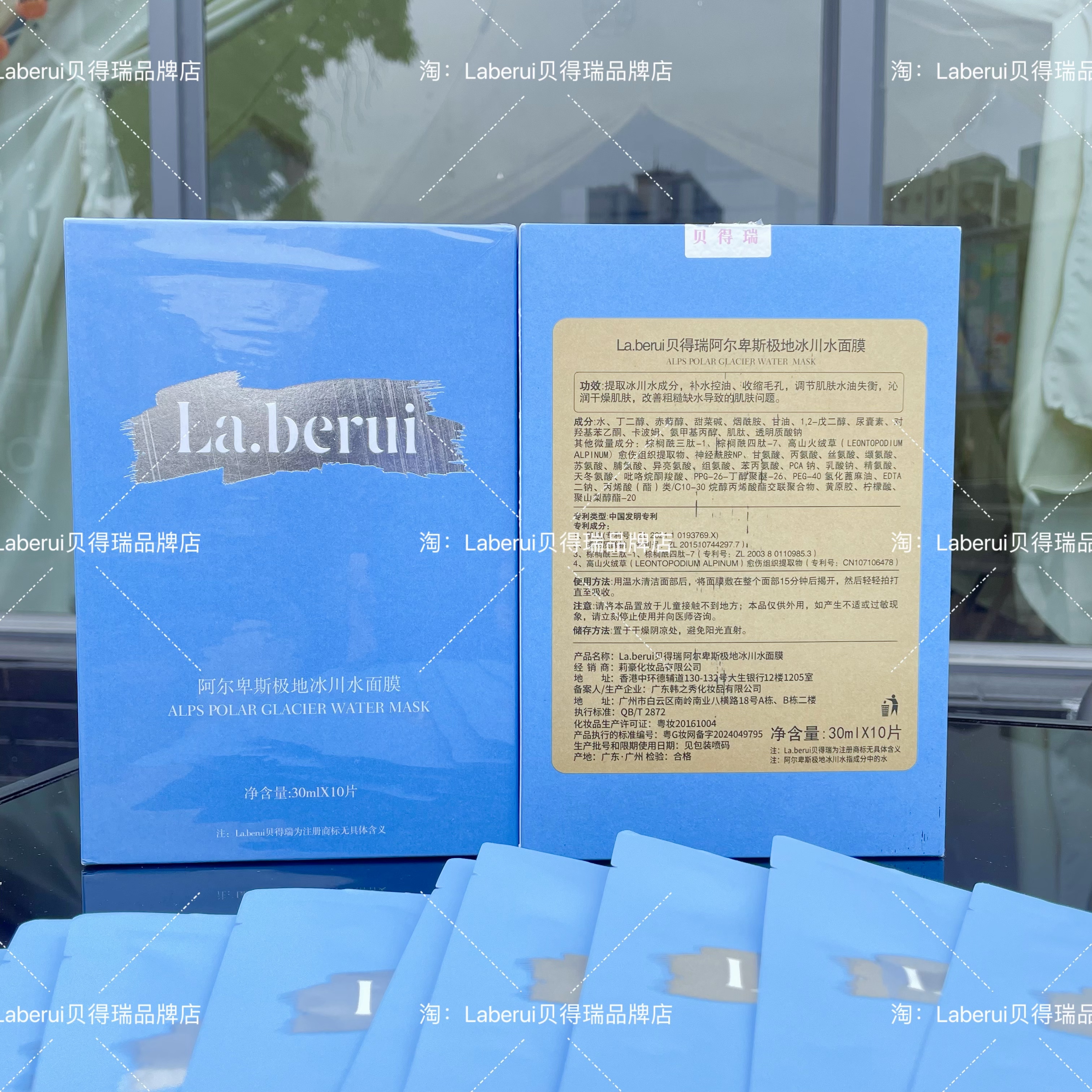 La.berui贝得瑞极地冰川水面膜新品面膜，咨询领取优惠