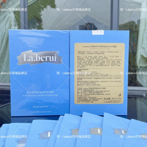 La.berui贝得瑞极地冰川水面膜新品面膜，咨询领取优惠