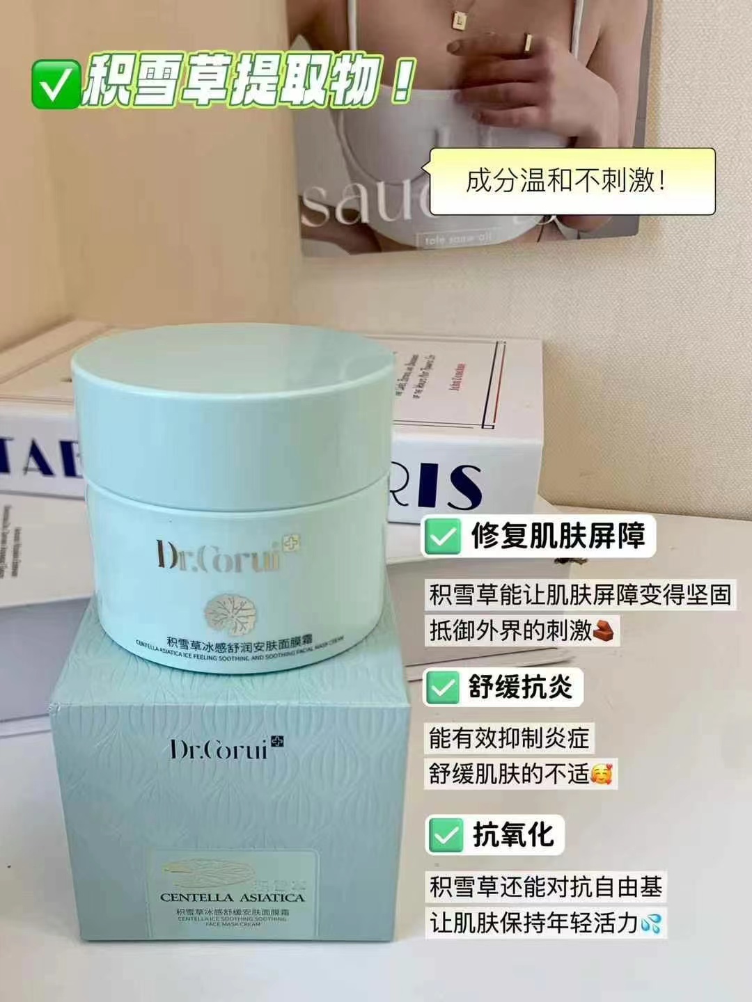 Dr.corui爱得瑞积雪草冰感舒缓安抚面膜霜睡眠面膜补水面膜爱德瑞