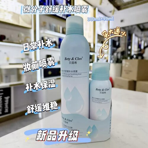 Bety&clov贝茵希微分子补水喷雾