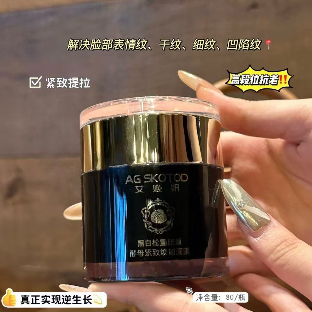 艾姬妍黑白松露胶原酵母焕能面膜涂抹式睡眠面膜免洗保湿滋润