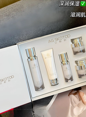 AG SKOTOD艾姬妍舒缓透亮精粹水乳液精华液面霜眼霜套装洗面奶