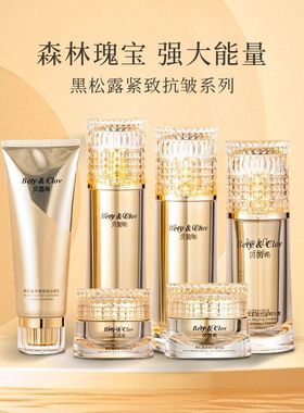 Bety&clov贝茵希黑松露紧致抗皱套装