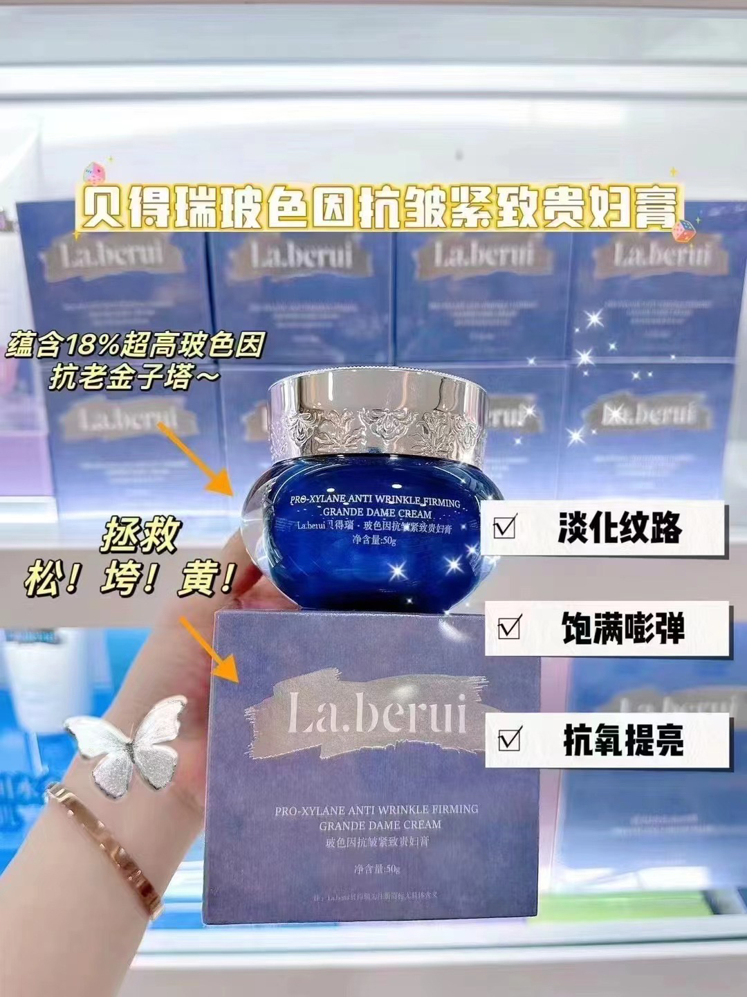 La.berui贝得瑞玻色因抗皱贵妇膏