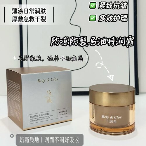 茵希防冻防裂马油特润霜