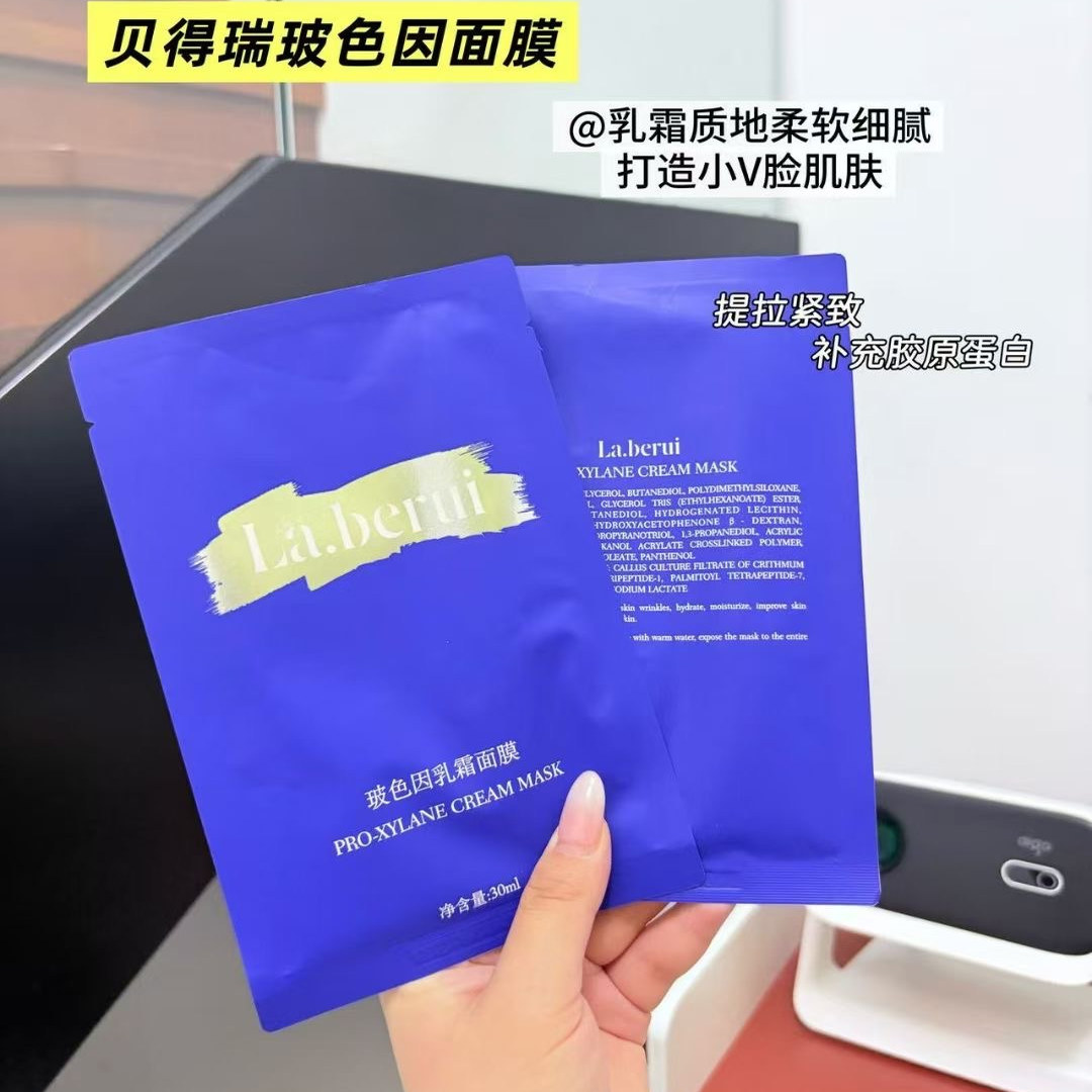 La.berui贝得瑞玻色因乳霜面膜