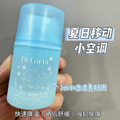 爱得瑞山茶油儿童舒缓冰沙霜
