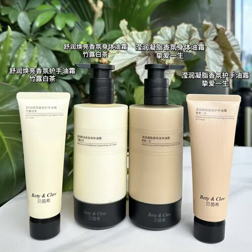 贝茵希香氛护手油霜身体油霜