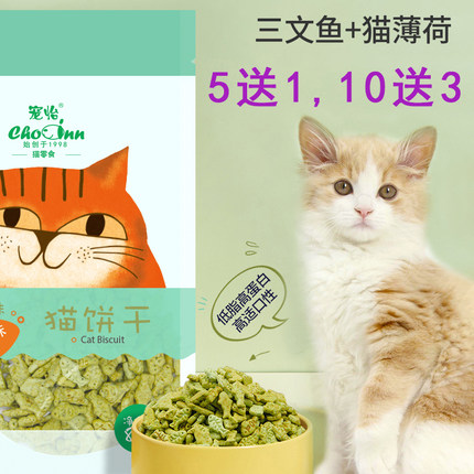 宠怡猫饼干猫薄荷猫咪零食小鱼干幼猫猫粮猫草营养食品低脂磨牙棒