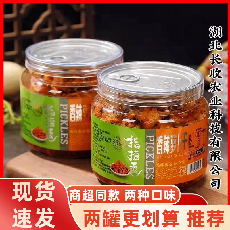 指指香香辣下饭菜萝卜干
