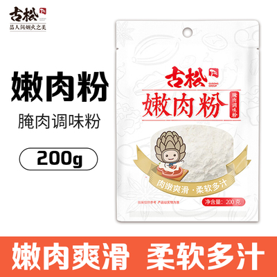 古松嫩肉粉嫩肉爽滑腌肉调味粉