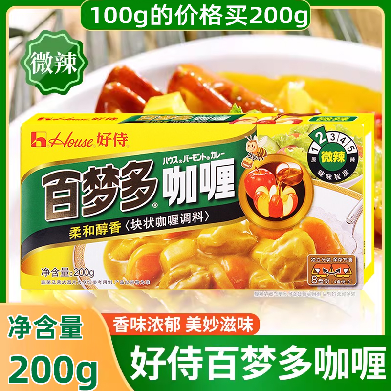 好侍百梦多咖喱块日式家用咖喱块状厨房烹饪调味料200g儿童咖喱块