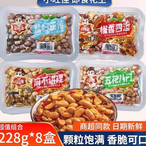 小旺佳椒香脆麻辣花生酒鬼花生