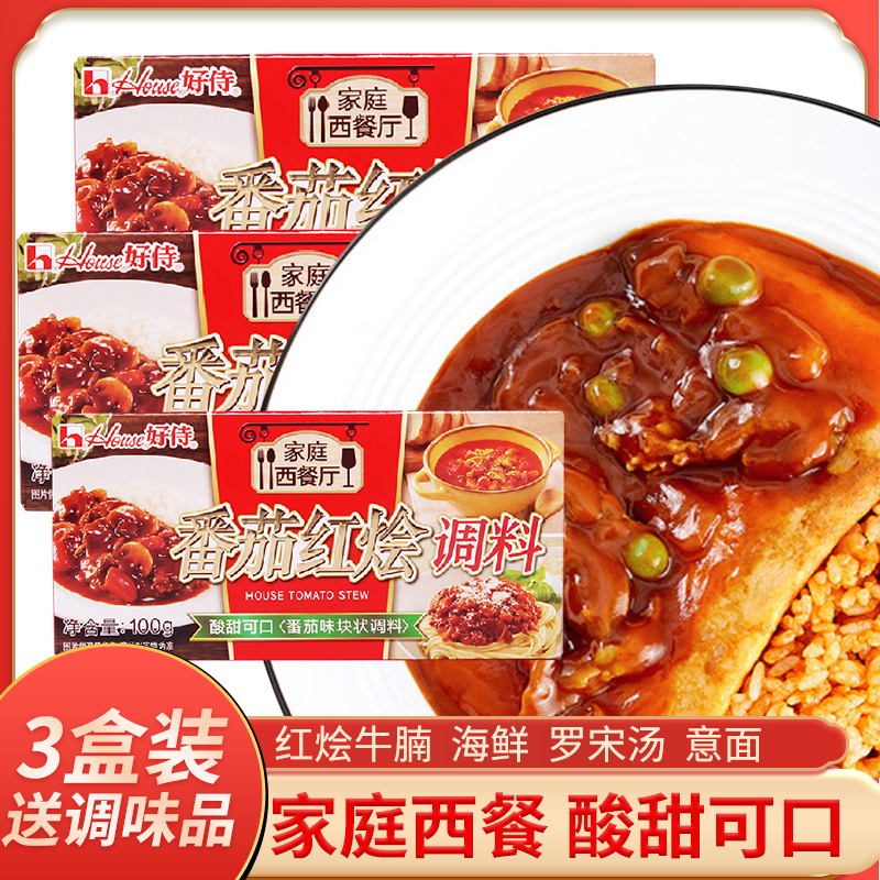 好侍番茄红烩咖喱调味料特价