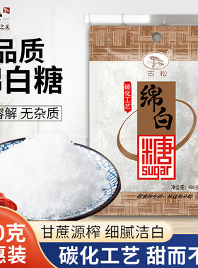 古松400g绵白糖白砂糖烘焙白糖