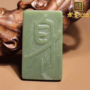 和田玉精品新疆油润沙枣青籽料身心向佛悟道牌子玉吊坠挂件A1