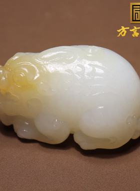 方言精品和田玉收藏新疆且末料糖羊脂白玉油润细腻貔貅挂件吊坠O2