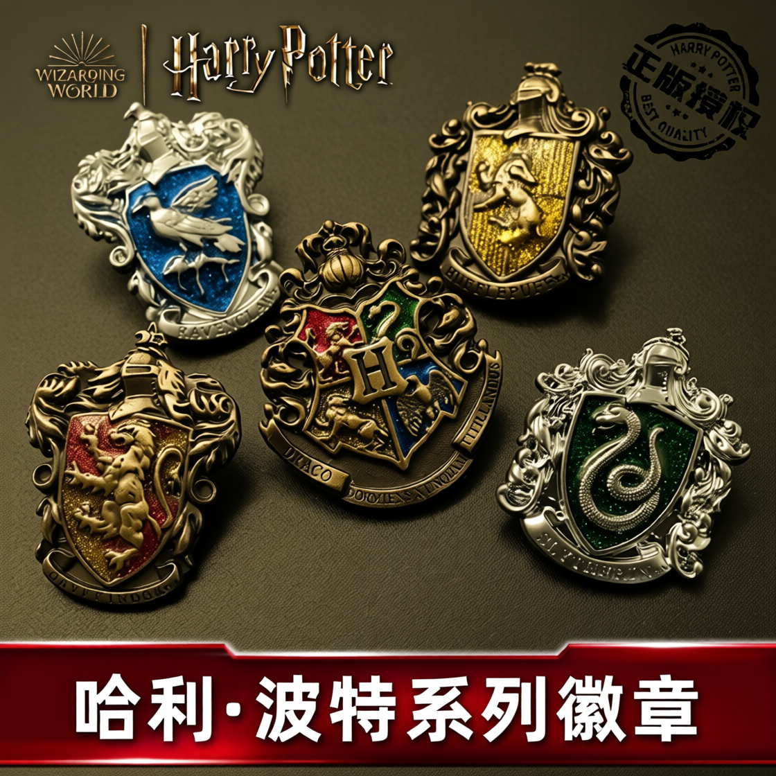正版哈利波特金属胸章周边学院徽章霍格沃茨院徽复古胸针礼盒收藏,饰品/流行首饰/时尚饰品新,胸针,淘宝优惠券,粉丝福利购,淘宝优惠卷