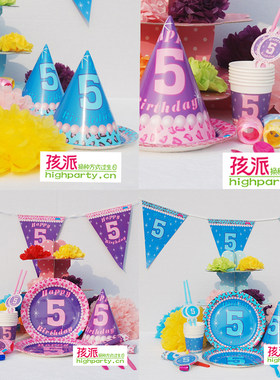 男孩女孩五岁生日主题一次性餐具餐厅桌面装饰5岁桌飘儿童派对帽