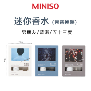 MINISO名创优品男朋友蓝湛五十三度迷你香水男女学生便携口袋香水