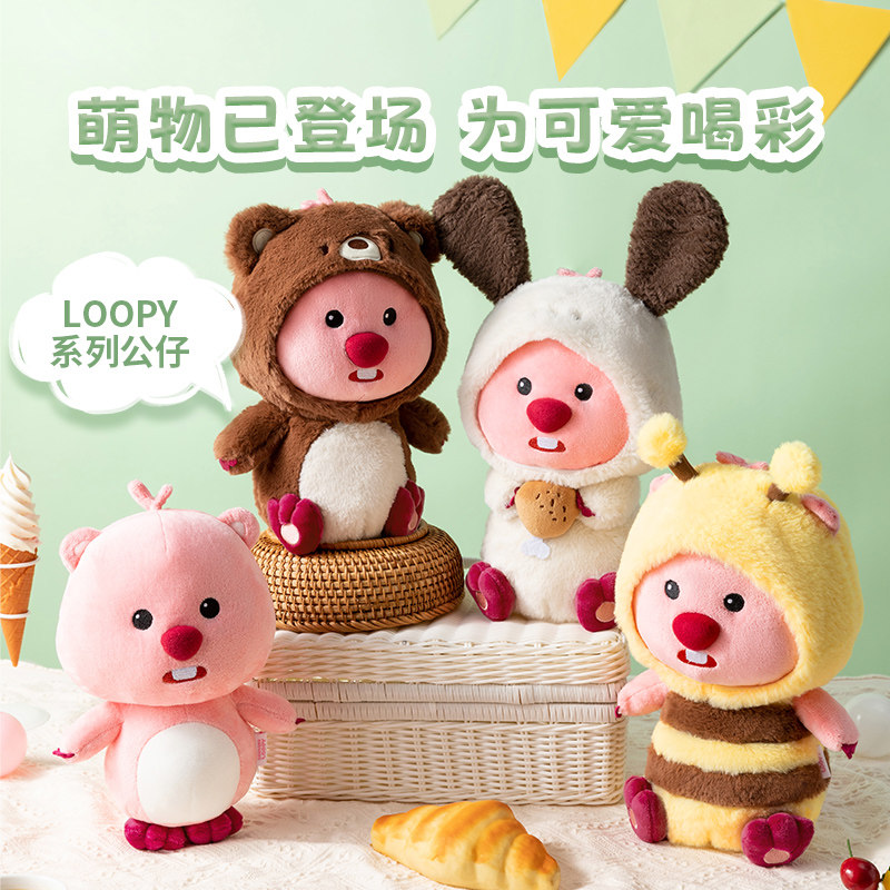 名创优品loopy玩偶loopy站姿坐姿变装公仔呆萌海狸loppy公仔正版
