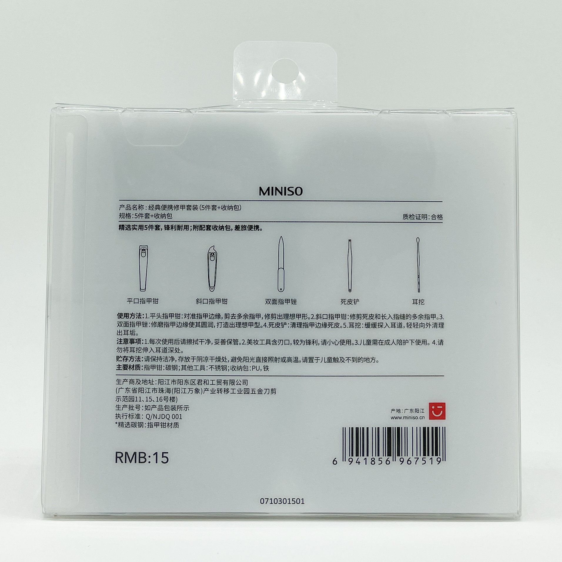 MINISO 클래식 휴대용 손 및 페디큐어 5종 세트 가정용 스테인레스 스틸 손톱 가위 및 펜치