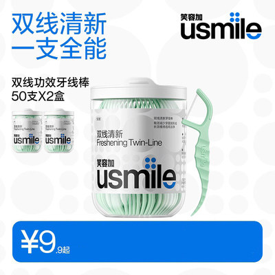 usmile牙线棒双线清新