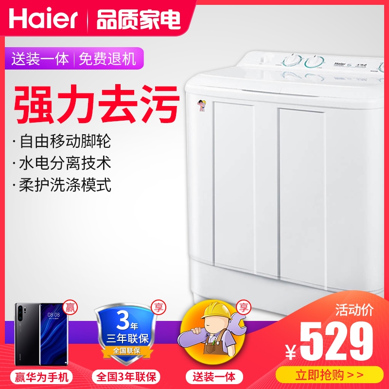 10-13新券haier /海尔xpb70-1186bs洗衣机