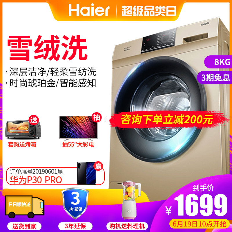 Haier/海尔全自动滚筒洗衣机EG80B829G 官方家用8KG大容量旗舰店|ruв категории большой бытовой техники, стиральная машина - от Buy2taobao.com для оказания профессиональной услуги покупки агента Taobao