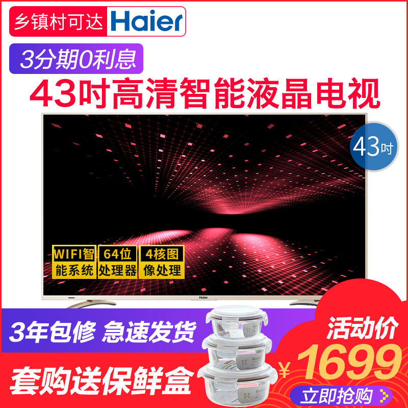 Haier/º£¶û LE43A31 43Ó¢´ç¸ßÇåÖÇÄÜÒº¾§Æ½°åµçÊÓLED40 42